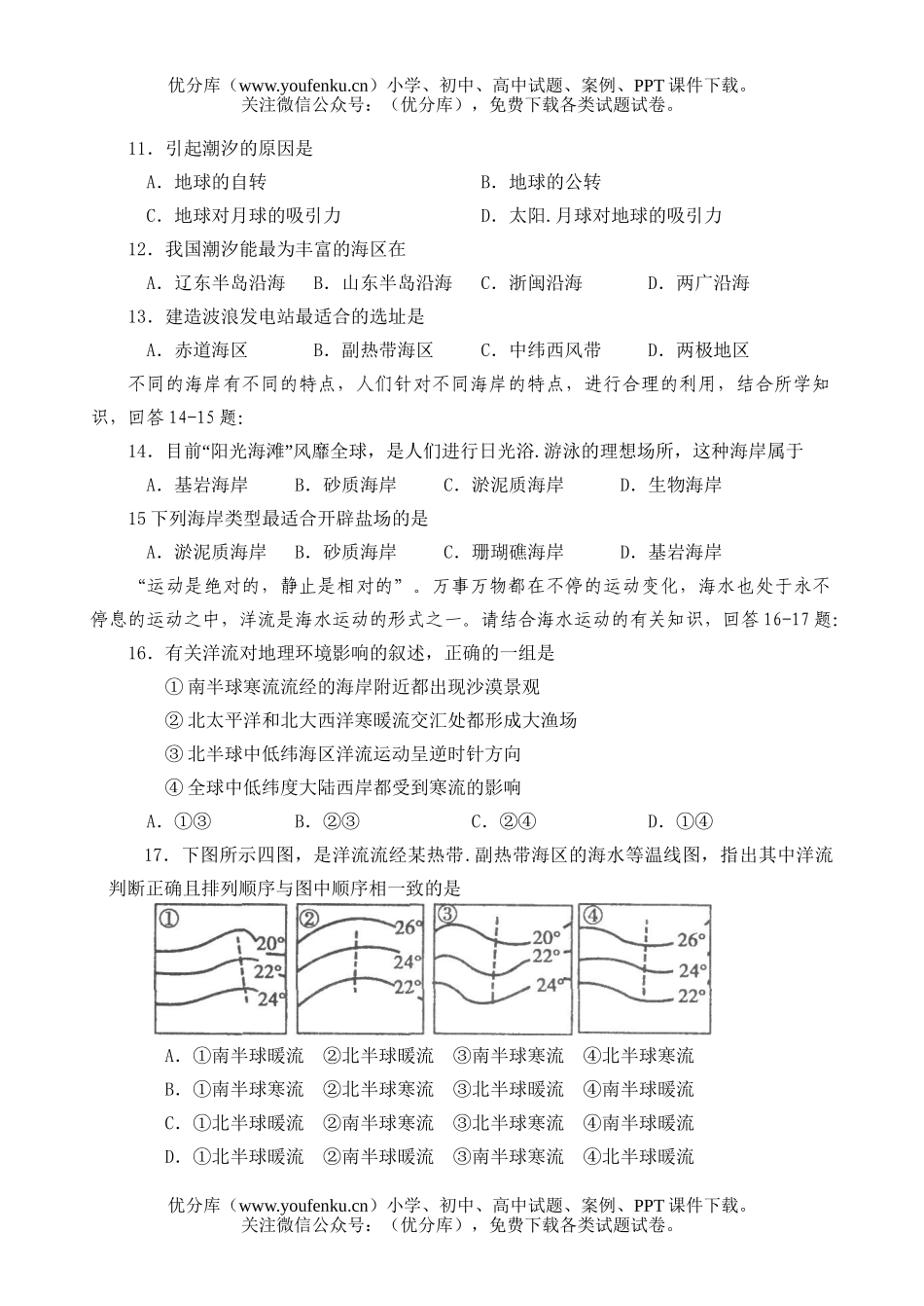 高中三年级地理二轮复习专项训练试卷_第3页