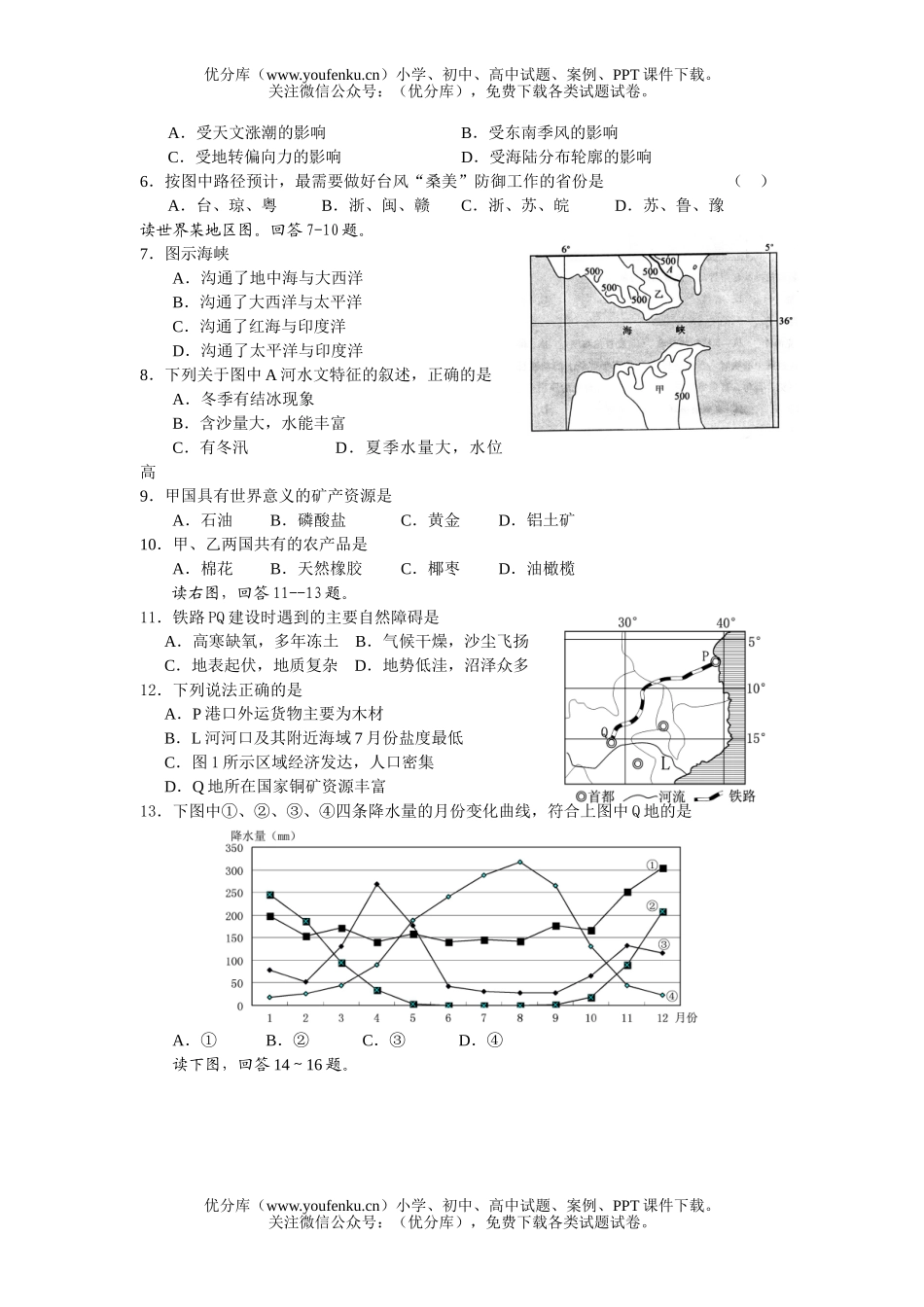 高中三年级地理上学期冲刺2试卷_第2页