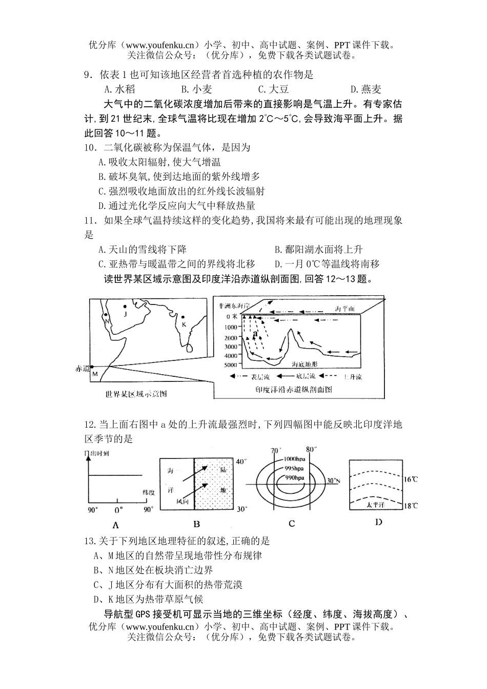 高中三年级地理模拟考试卷_第3页