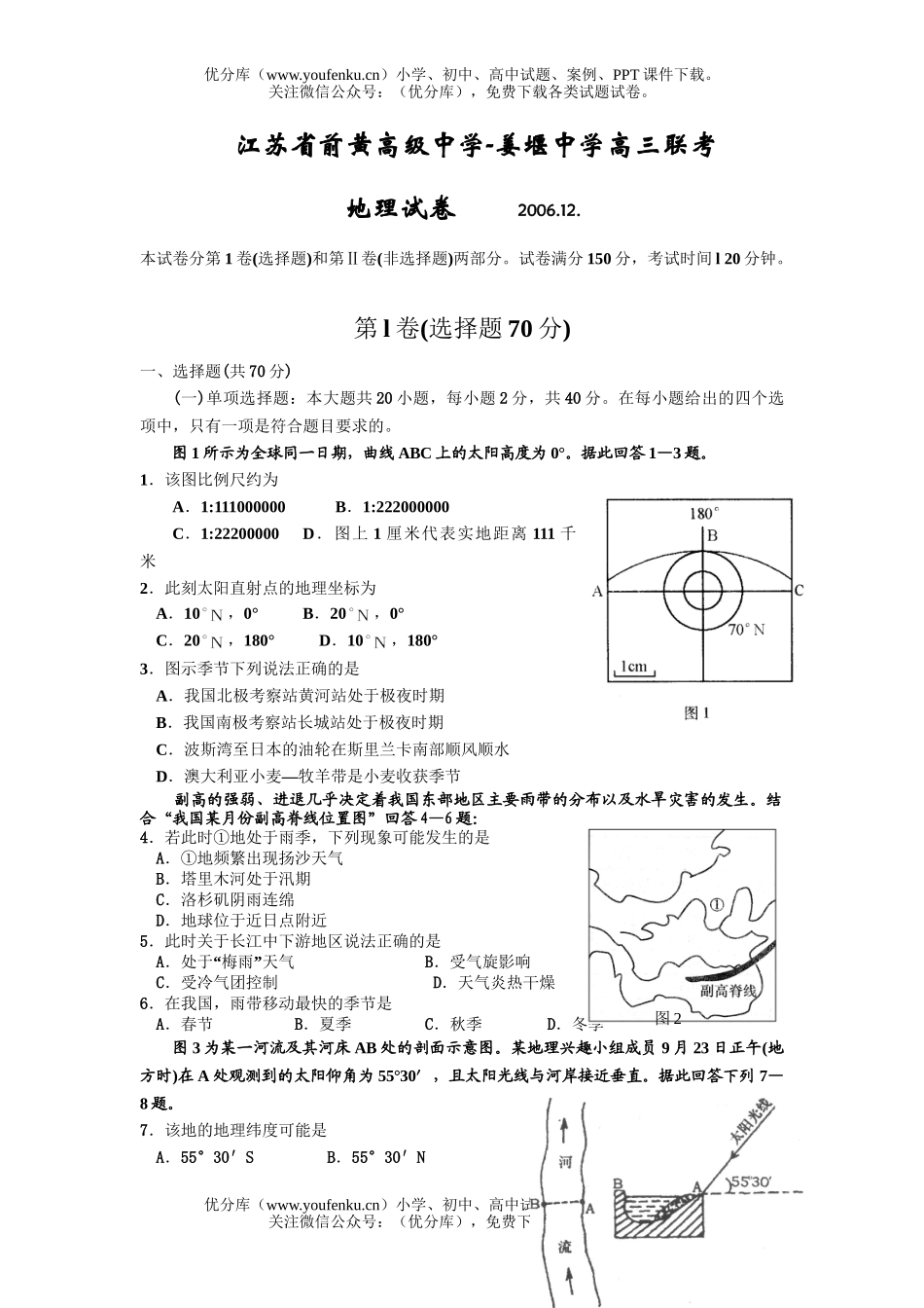 高中三年级地理2007届上学期12月联考试卷_第1页