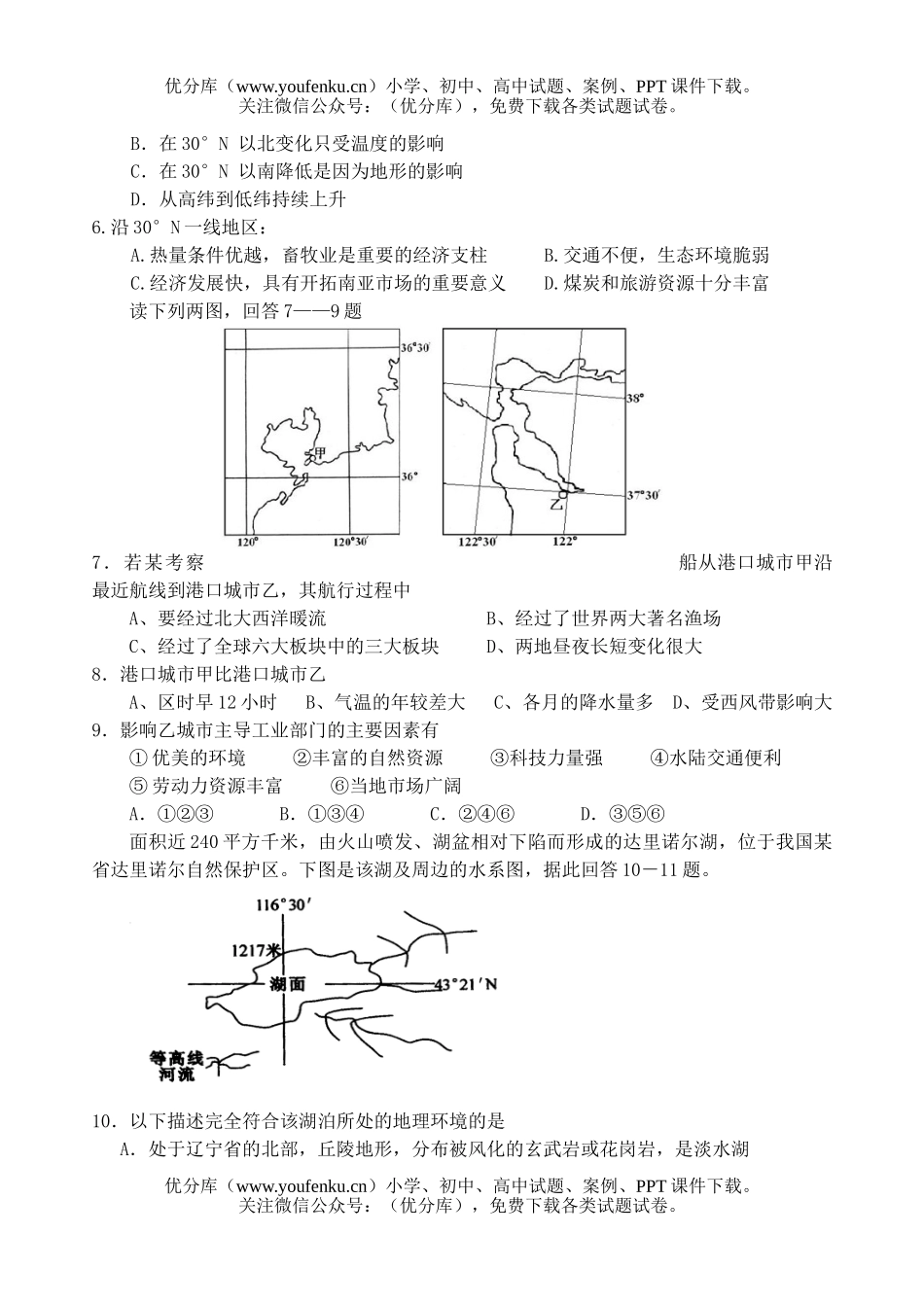 高中三年级地理选择题练习9试卷_第2页