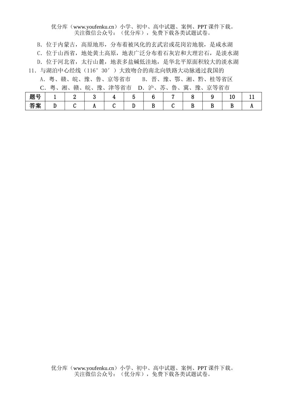 高中三年级地理选择题练习9试卷_第3页