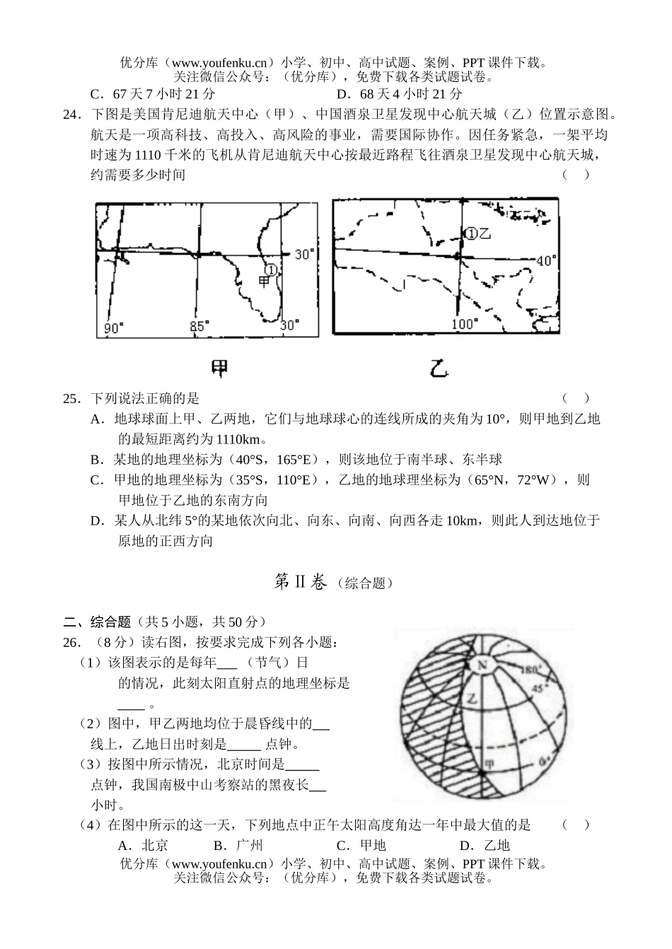 高中三年级地理2007届上学期第一次月考试卷_第3页