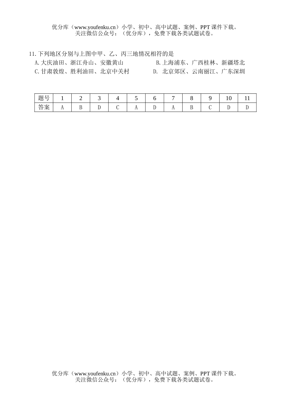 高中三年级地理选择题练习10试卷_第3页