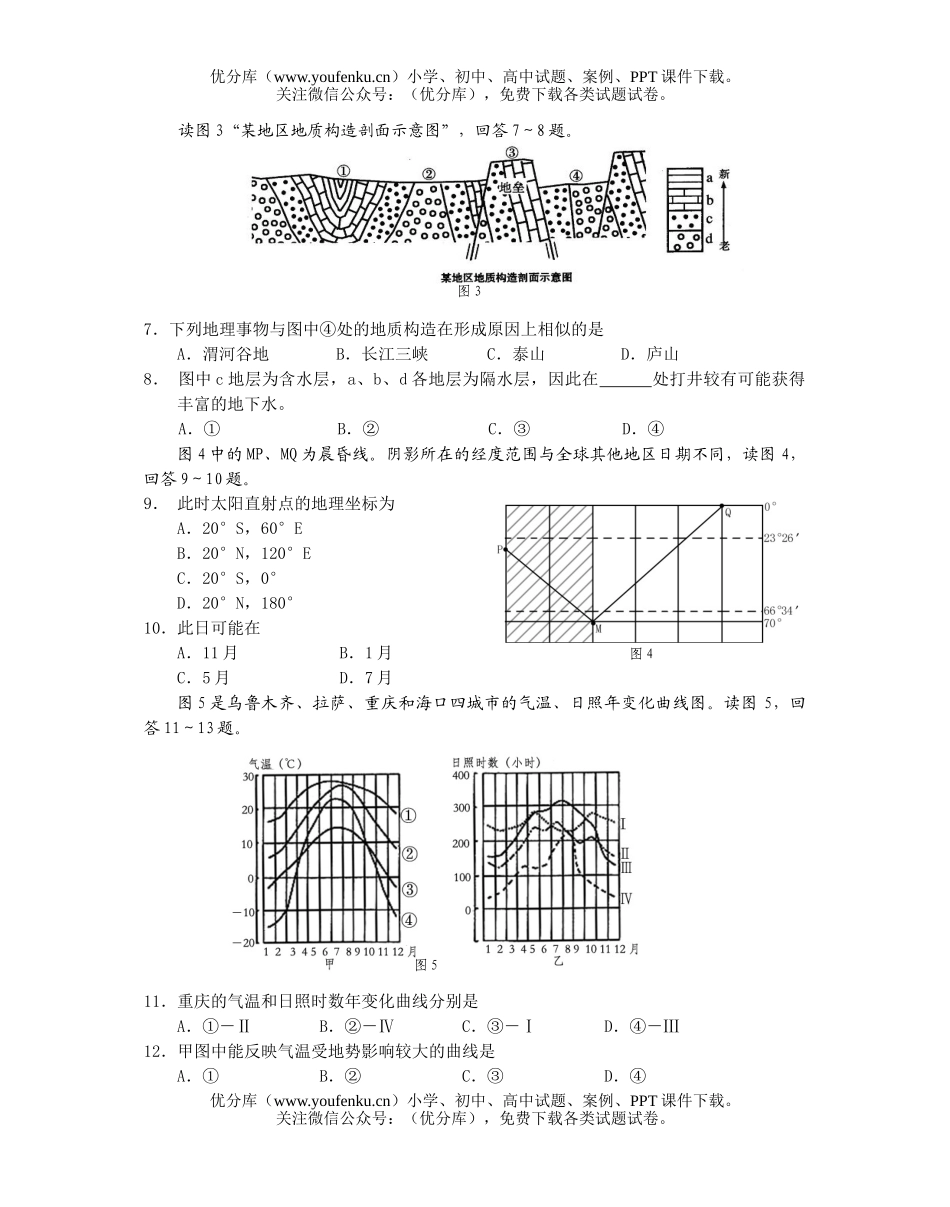 高中三年级地理2007学年度上学期期中考试卷_第2页