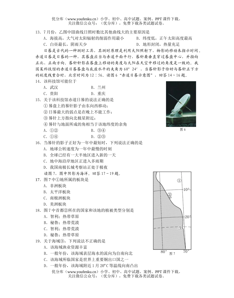 高中三年级地理2007学年度上学期期中考试卷_第3页