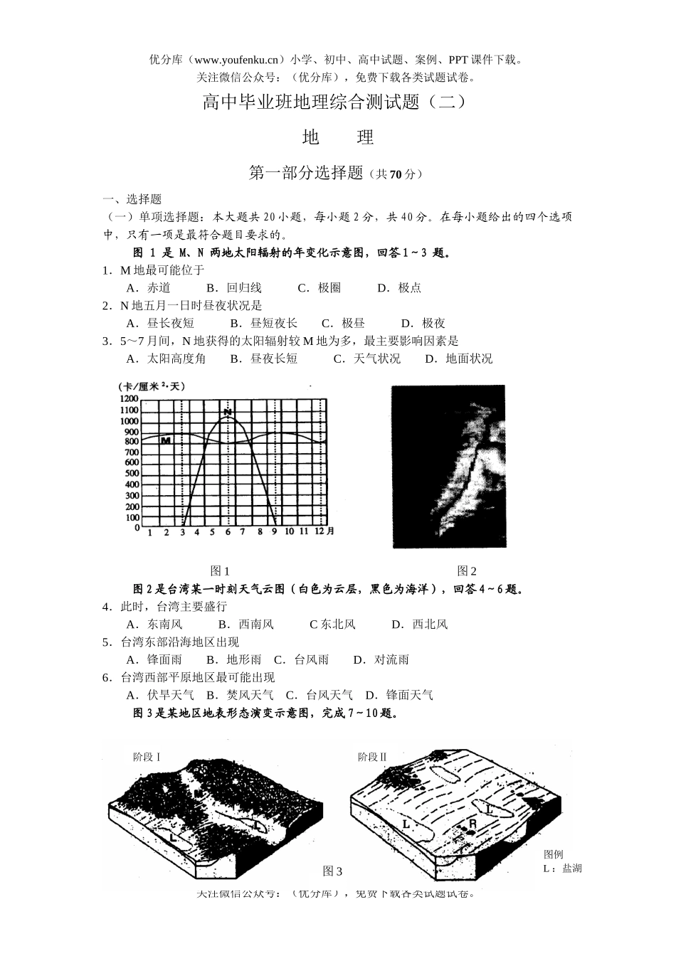 高中三年级地理毕业班综合测试卷_第1页