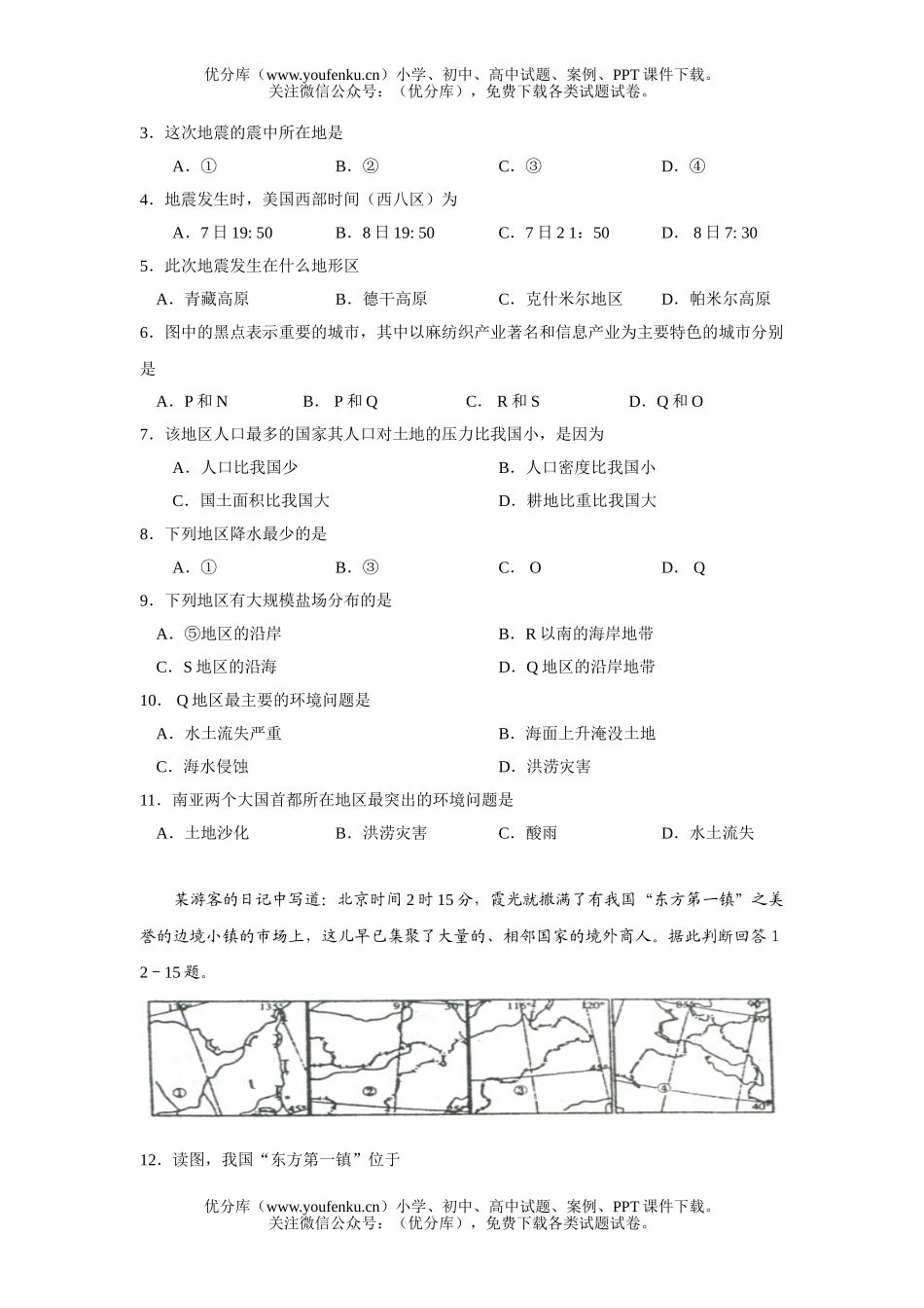 高中三年级地理2007学年度第一学期联考试卷_第2页