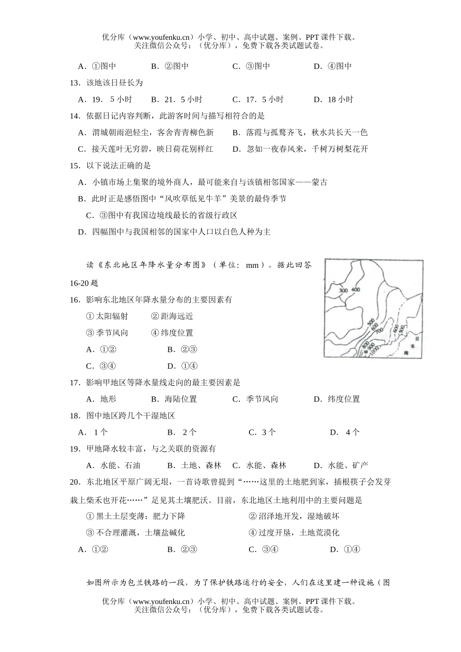 高中三年级地理2007学年度第一学期联考试卷_第3页