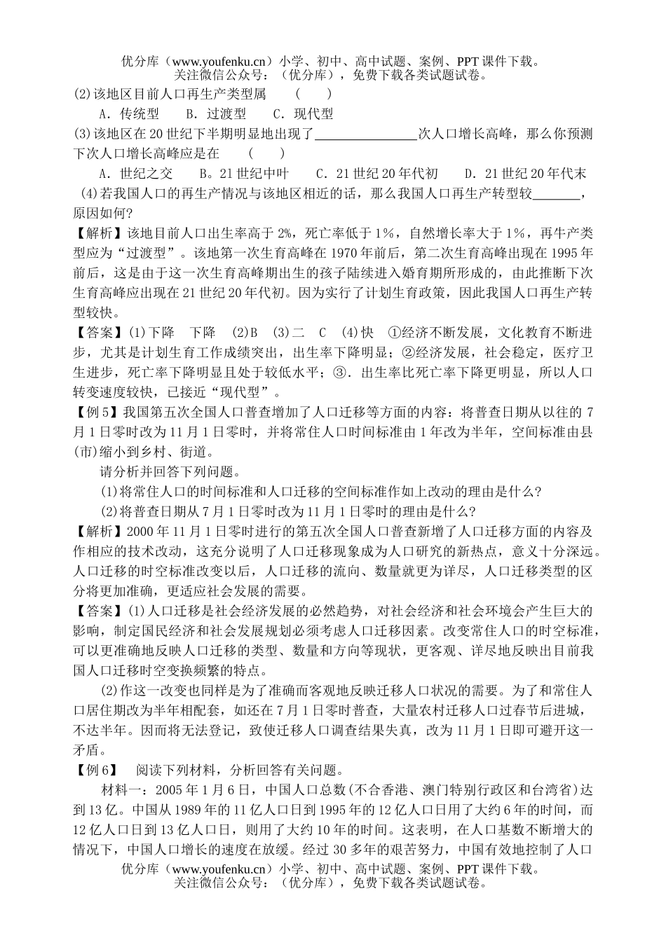 高中三年级地理人口、旅游与世界经济格局试卷_第2页