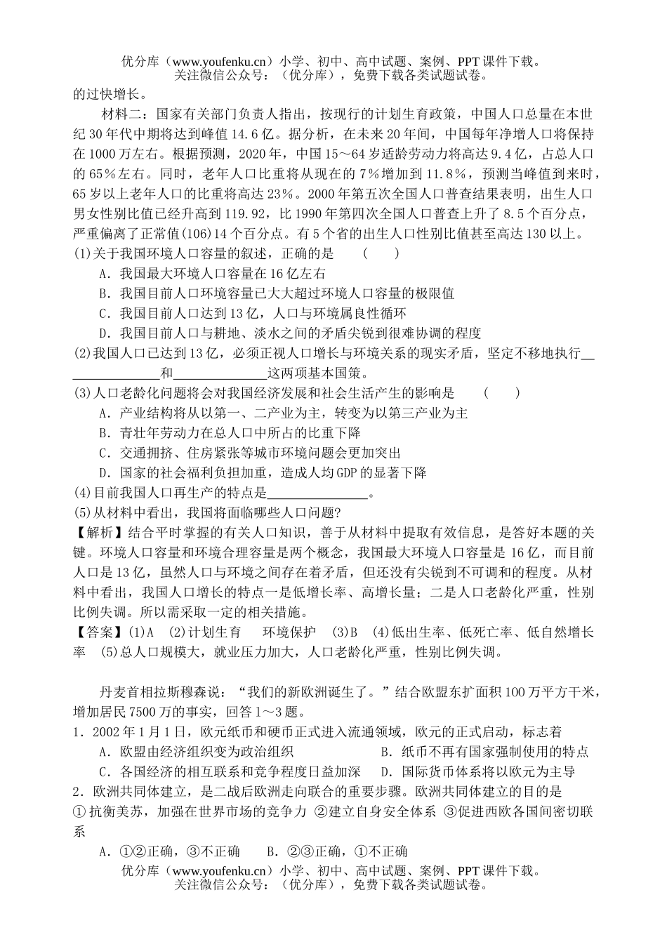 高中三年级地理人口、旅游与世界经济格局试卷_第3页