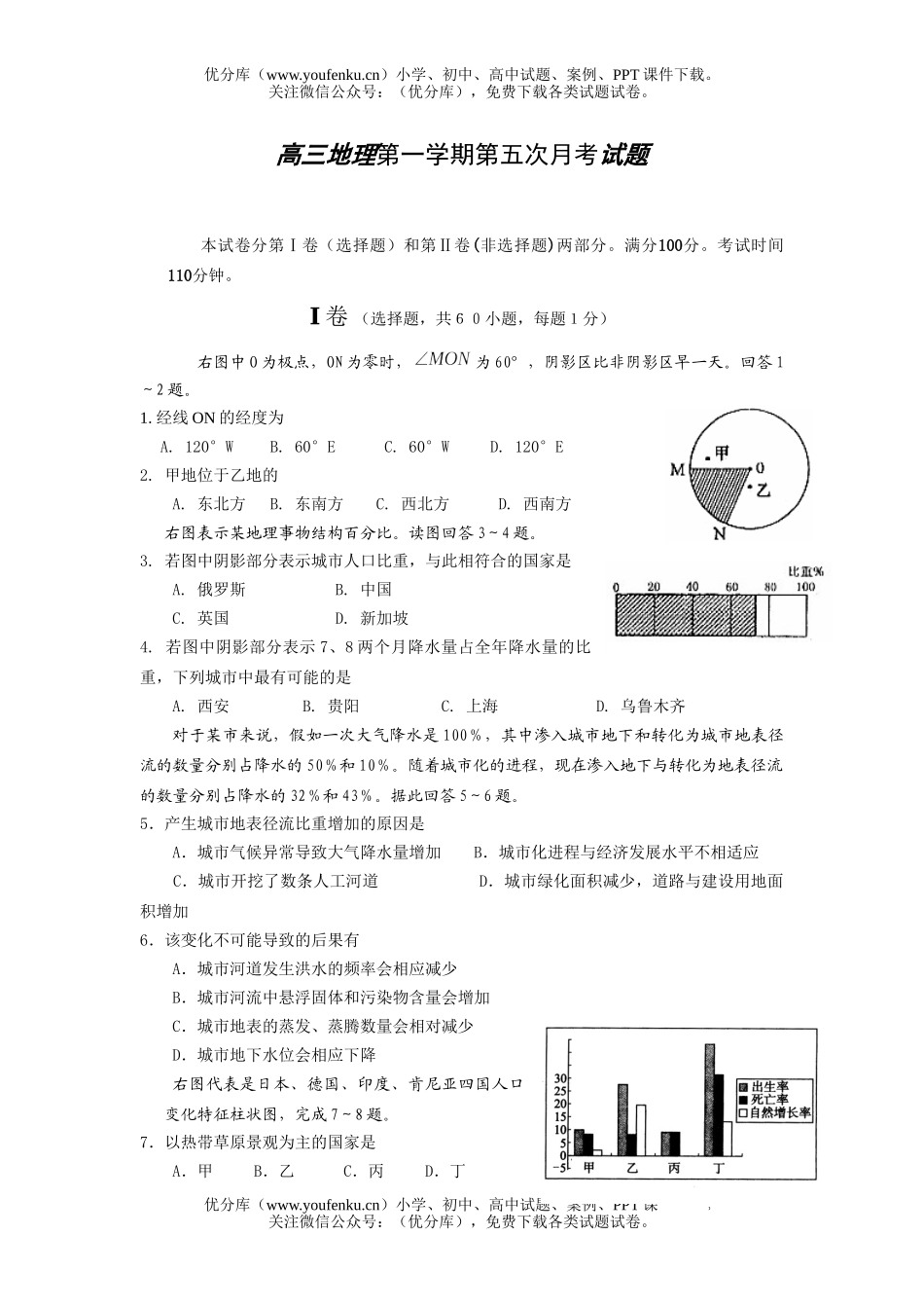 高中三年级地理第一学期第五次月考试卷_第1页