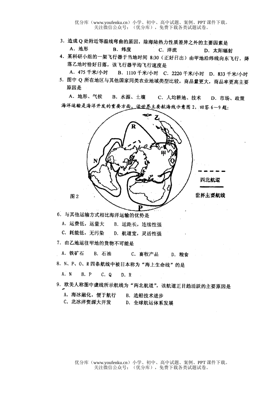 高中三年级地理复习二模试卷_第2页