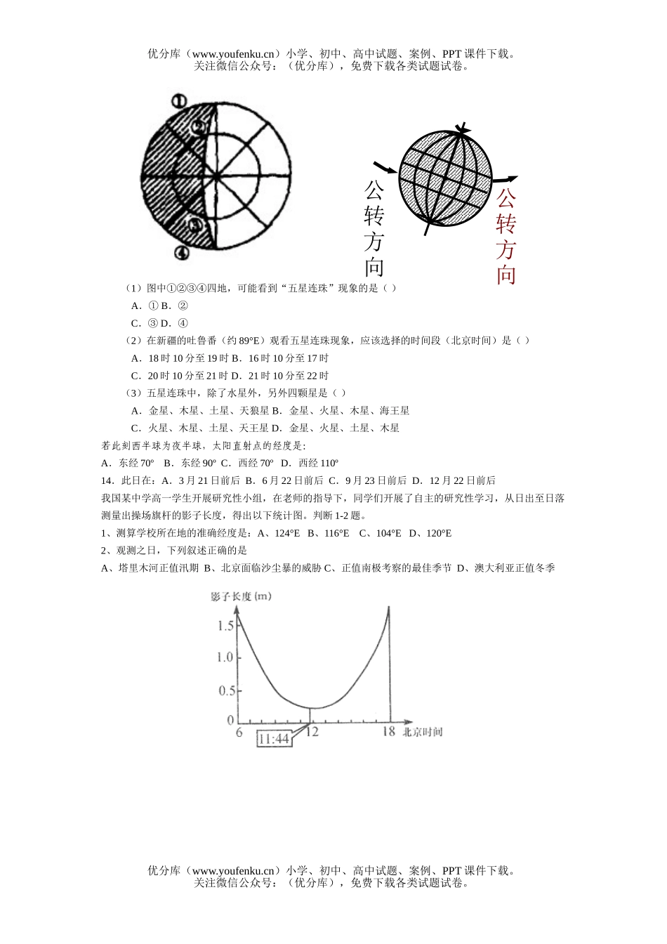 高中三年级地理时间专题复习试卷_第2页