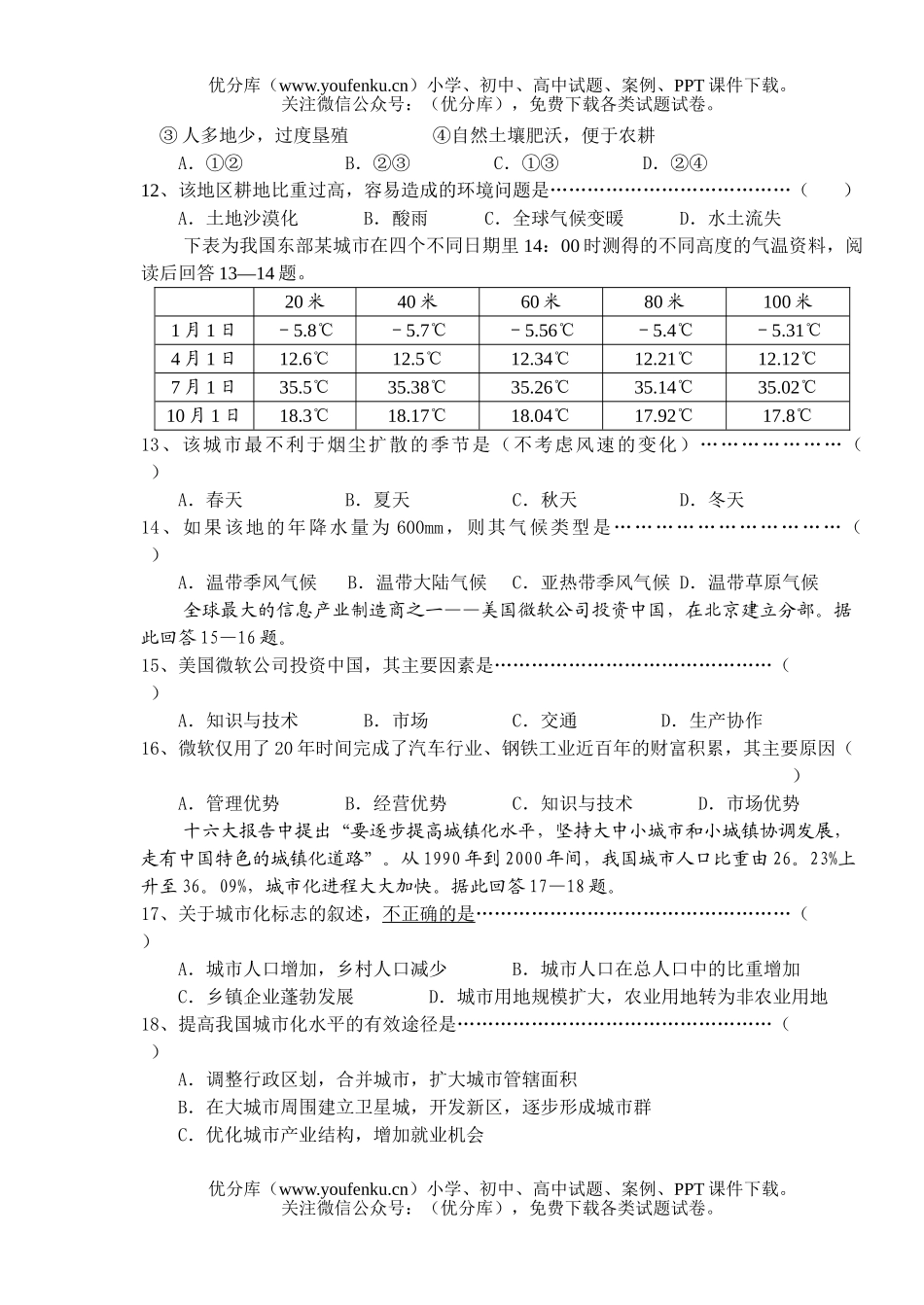 高中三年级地理第二学期联考试卷_第3页