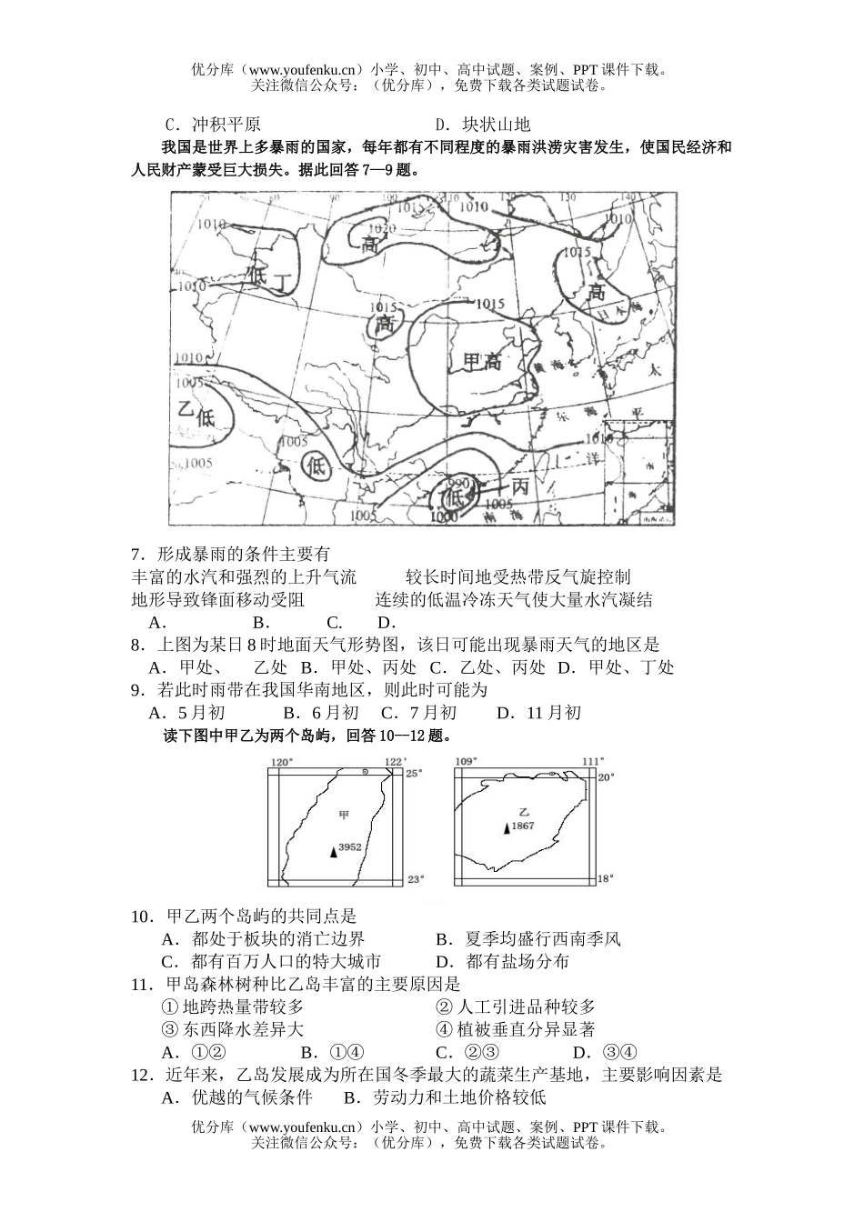高中三年级地理上学期月考试卷_第1页