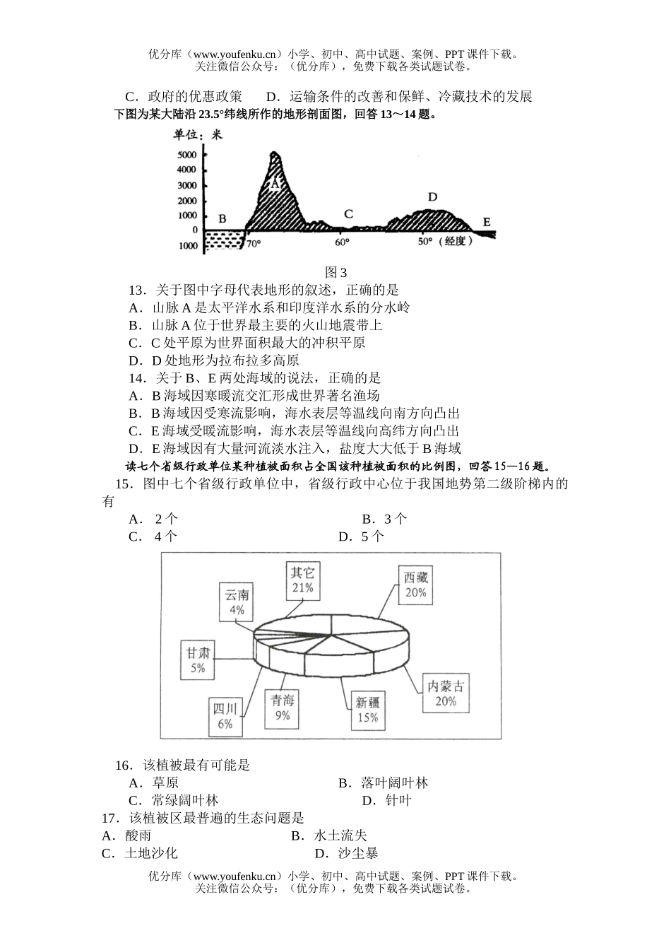 高中三年级地理上学期月考试卷_第2页