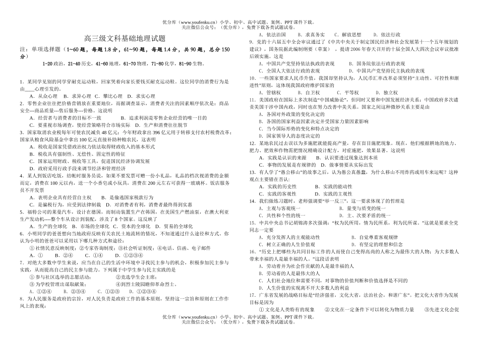 高中三年级地理级文科基础题1试卷_第1页