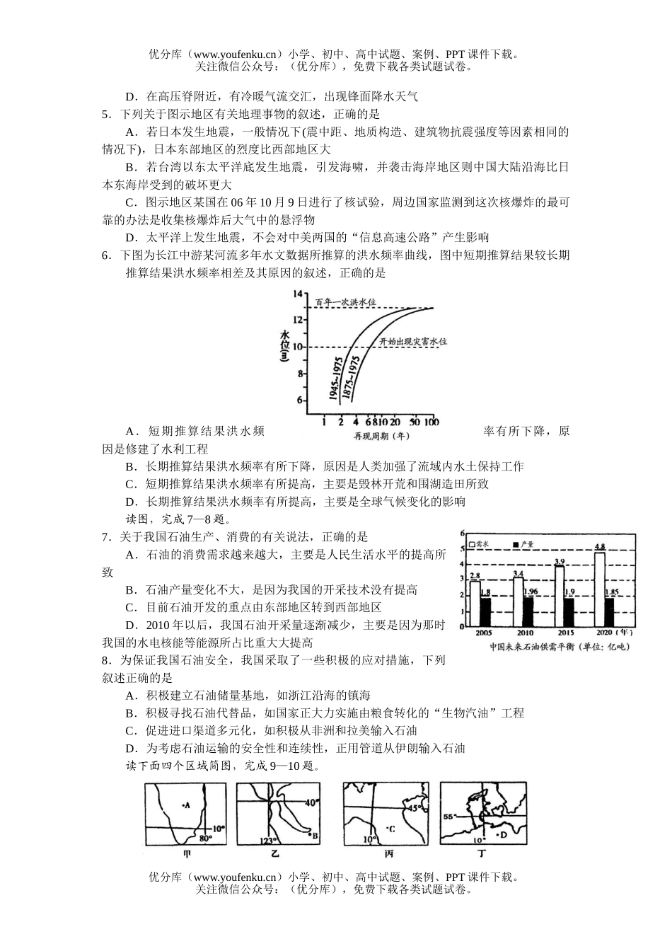 高中三年级地理二模模拟试卷_第2页
