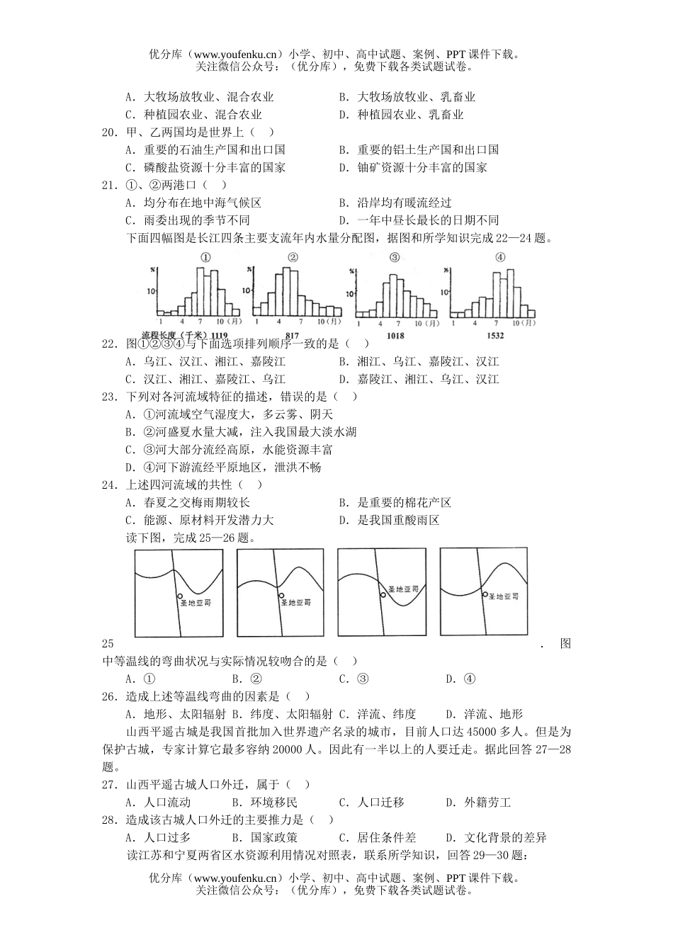 高中三年级地理模拟创新卷B试卷_第3页
