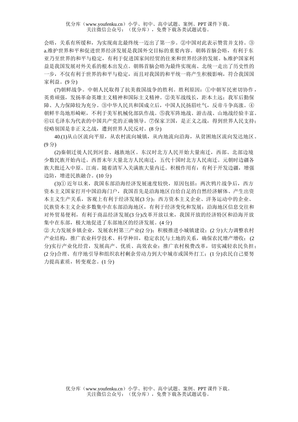 高中三年级政治全国统一标准测试文综统编(二)试卷_第2页