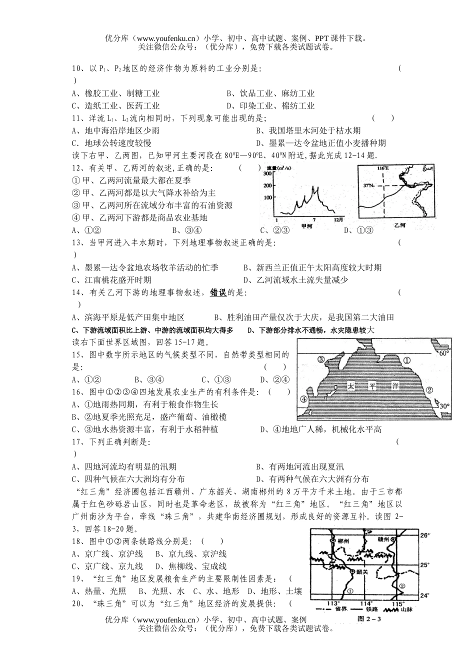 高中三年级地理上学期综合练习卷2试卷_第2页