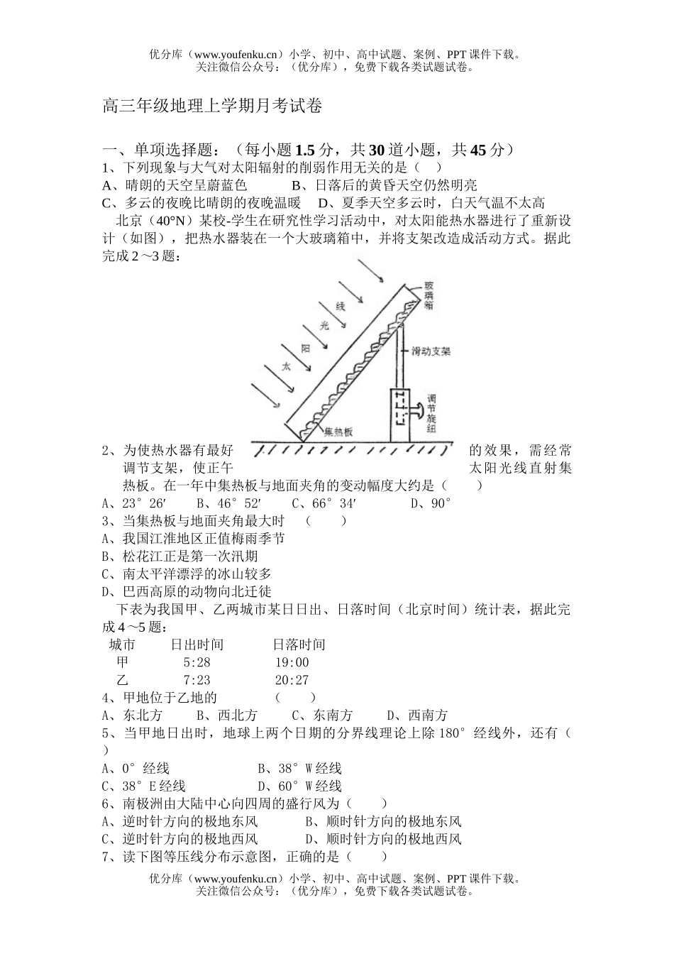 高中三年级地理高上学期月考试卷_第1页