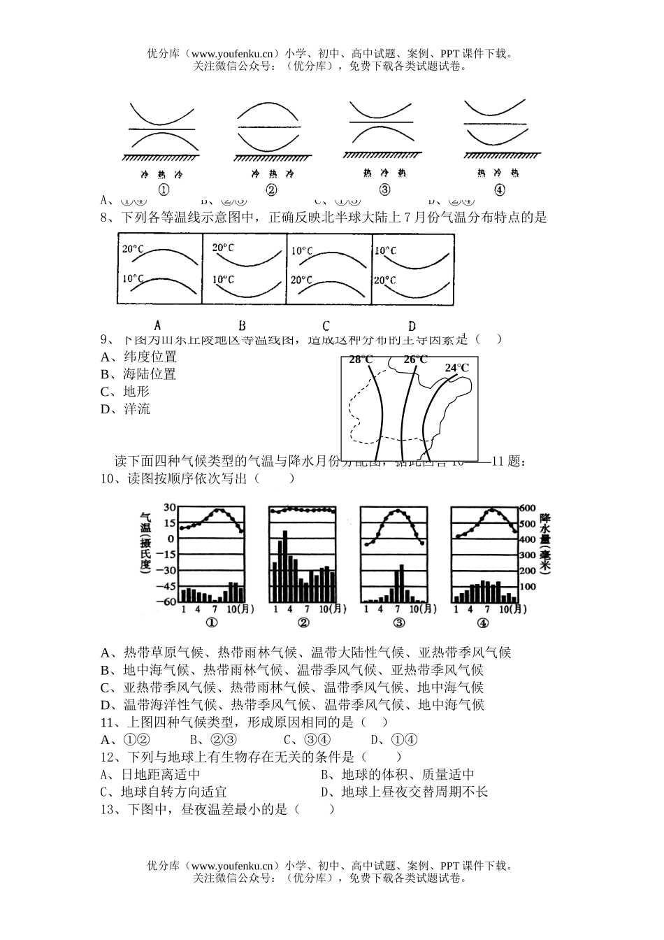 高中三年级地理高上学期月考试卷_第2页