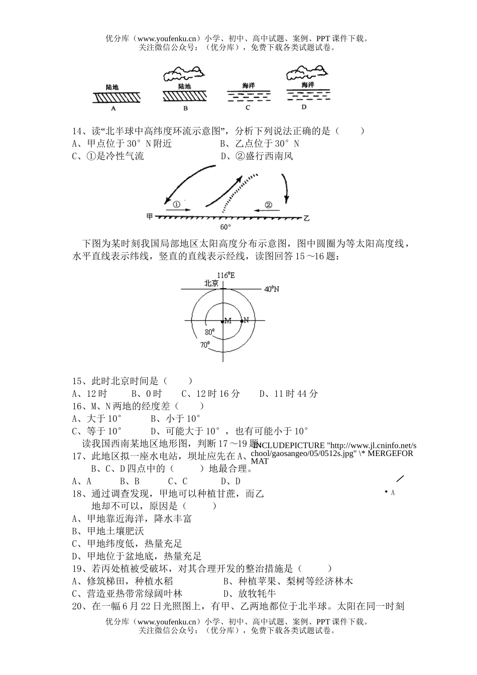 高中三年级地理高上学期月考试卷_第3页