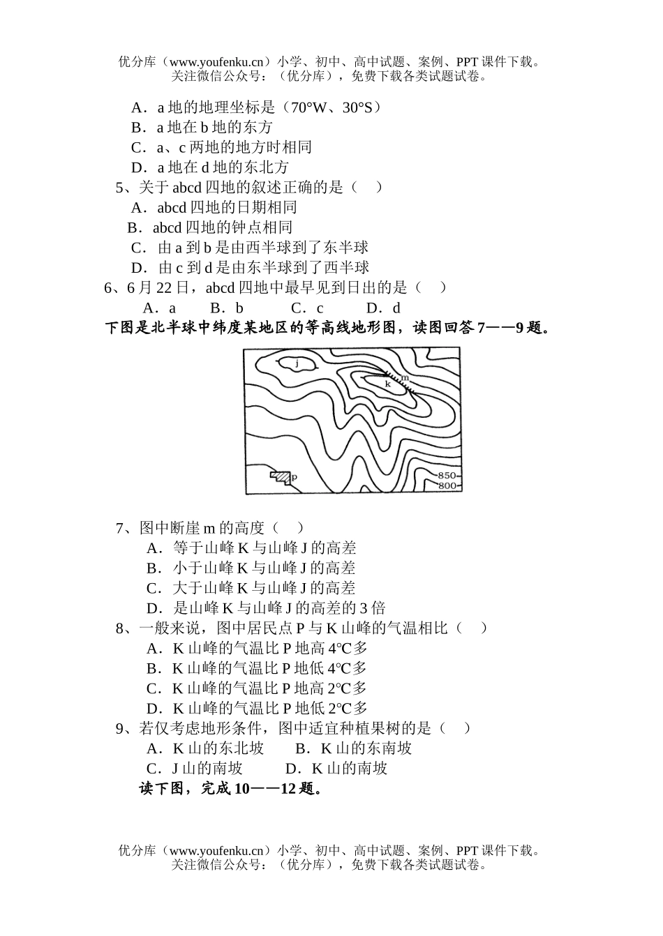 高中三年级地理尖子生上学期自然试卷_第2页