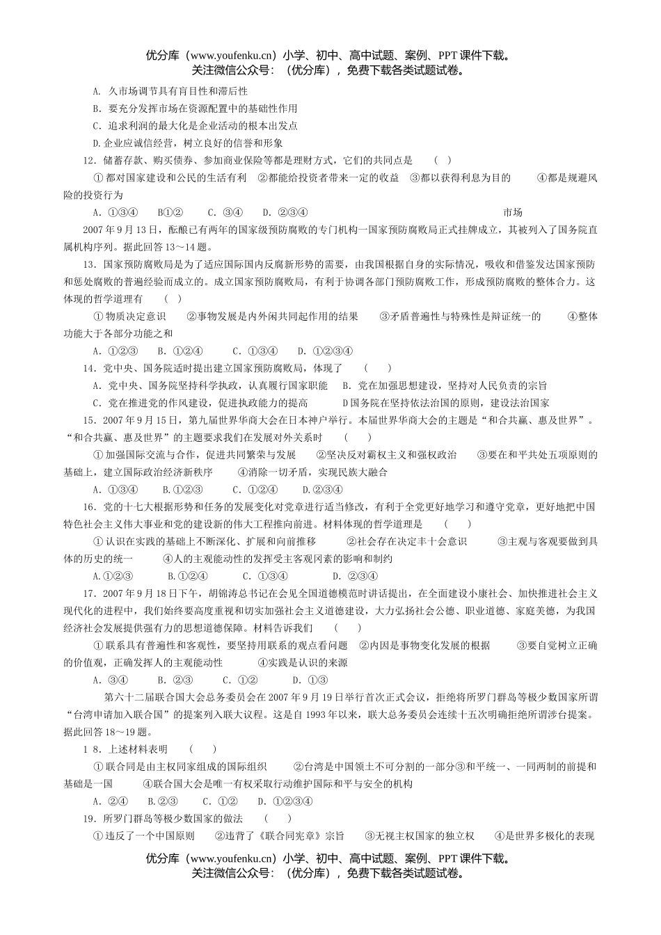 高中三年级政治08高考模拟四试卷_第2页