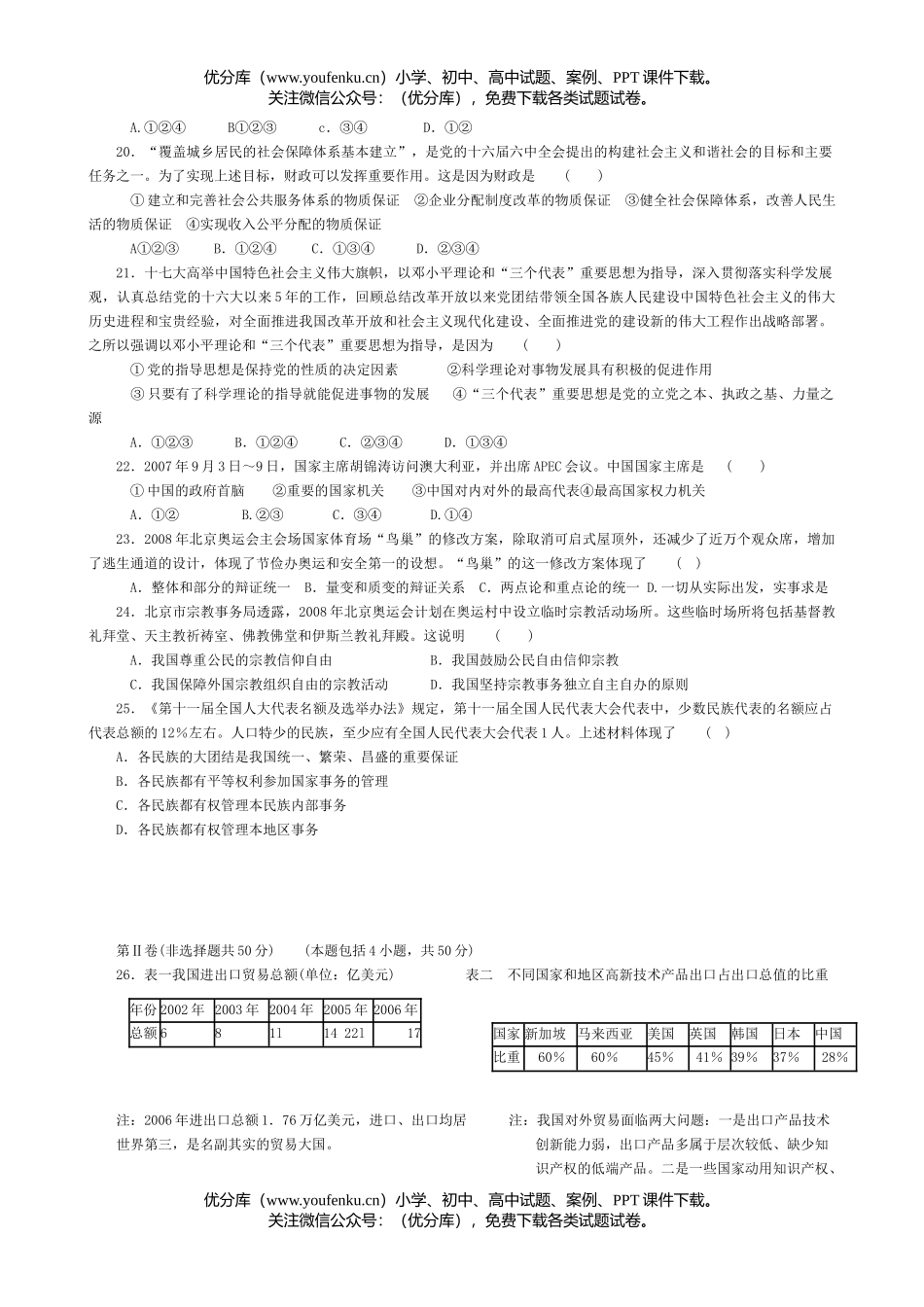 高中三年级政治08高考模拟四试卷_第3页