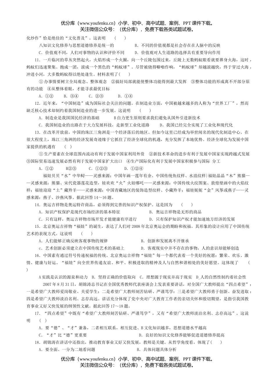 高中三年级政治08高考模拟五试卷_第2页