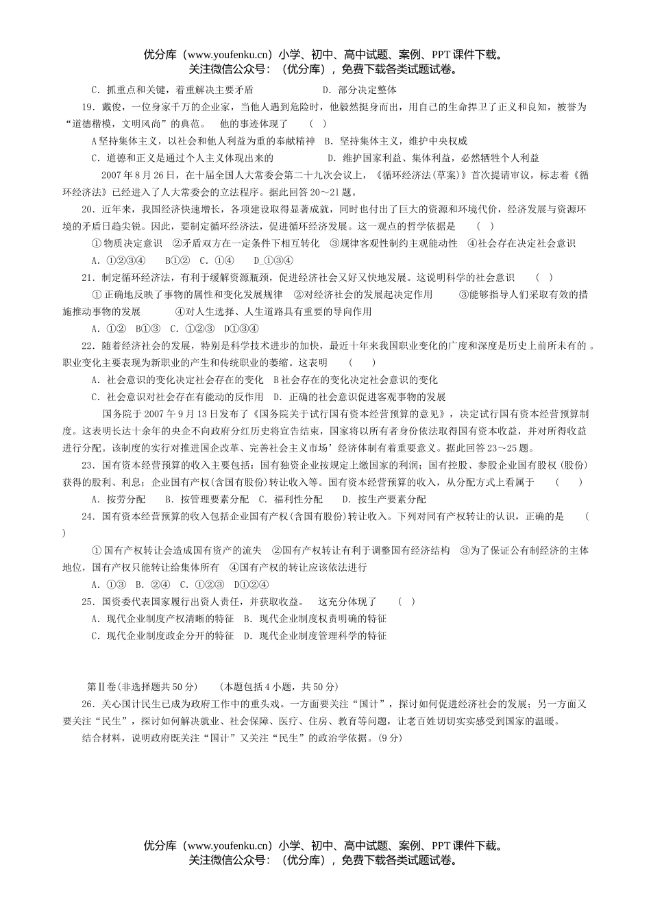 高中三年级政治08高考模拟五试卷_第3页