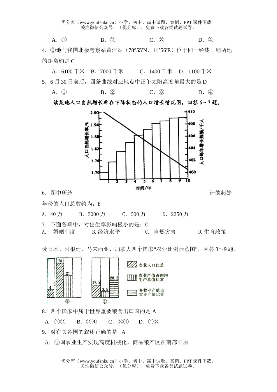 高中三年级地理第一次模拟考试卷_第2页
