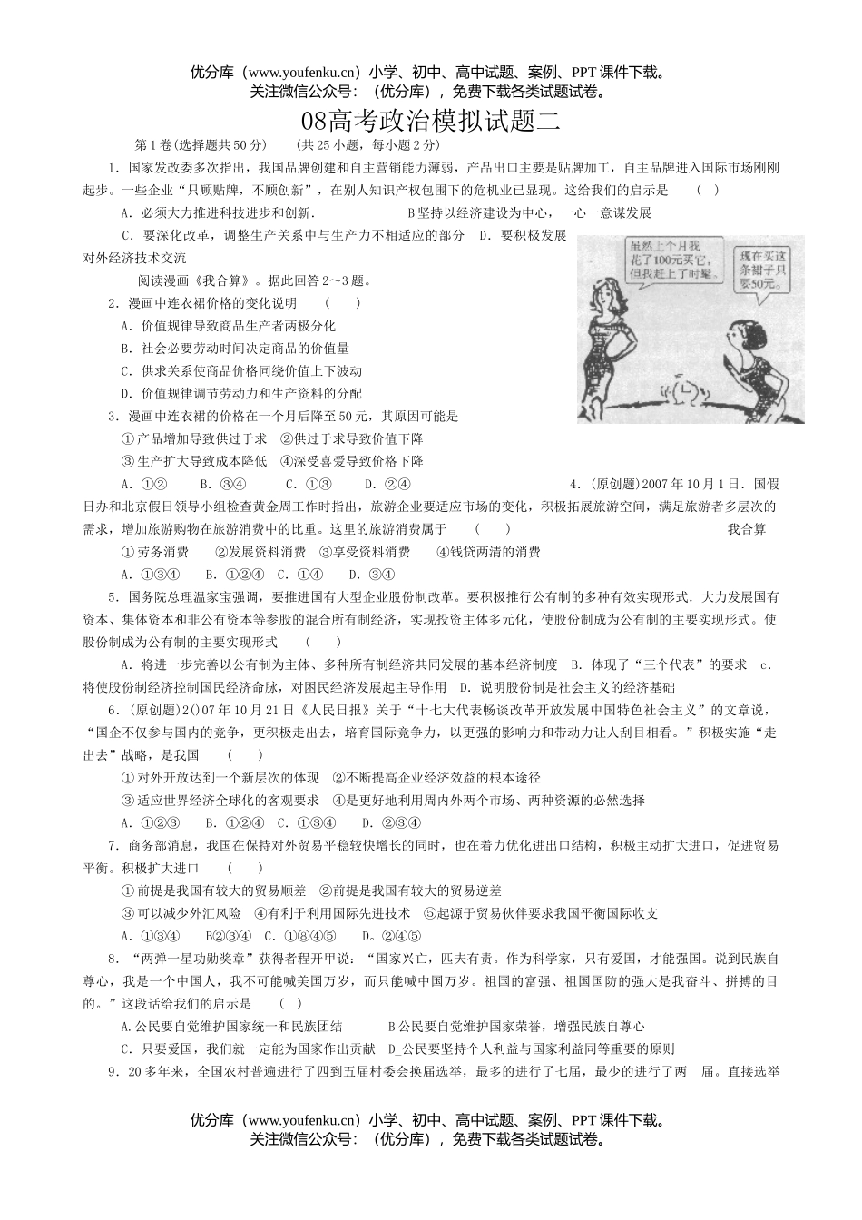 高中三年级政治08高考模拟二试卷_第1页