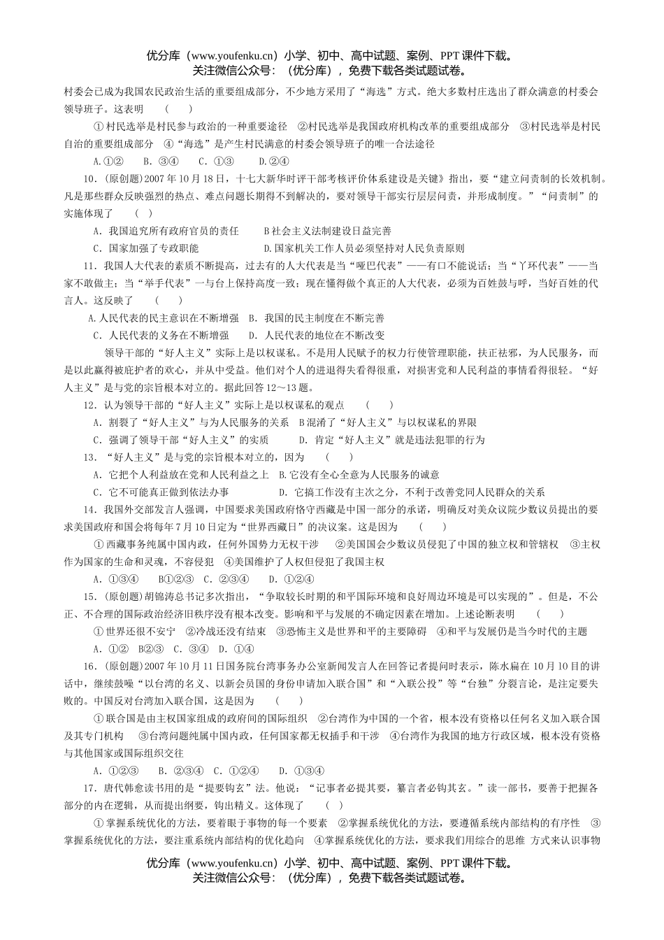 高中三年级政治08高考模拟二试卷_第2页