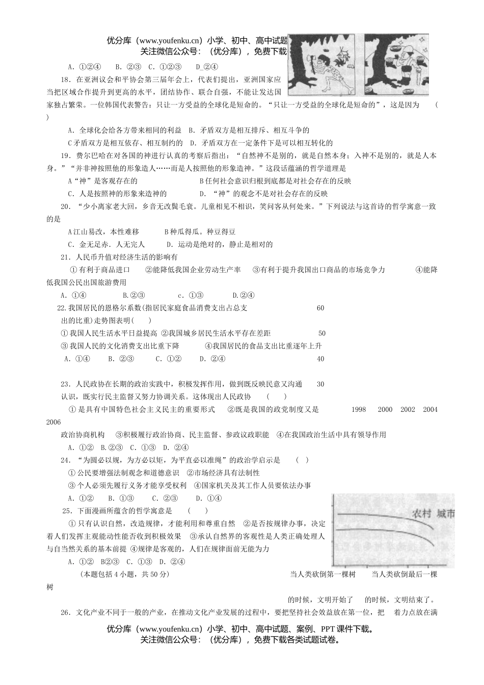 高中三年级政治08高考模拟二试卷_第3页