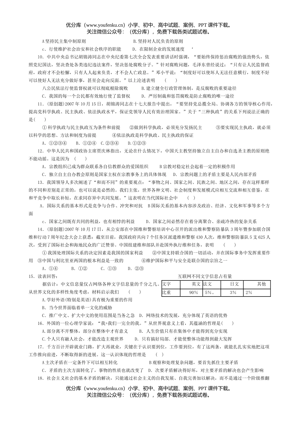 高中三年级政治08高考模拟三试卷_第2页