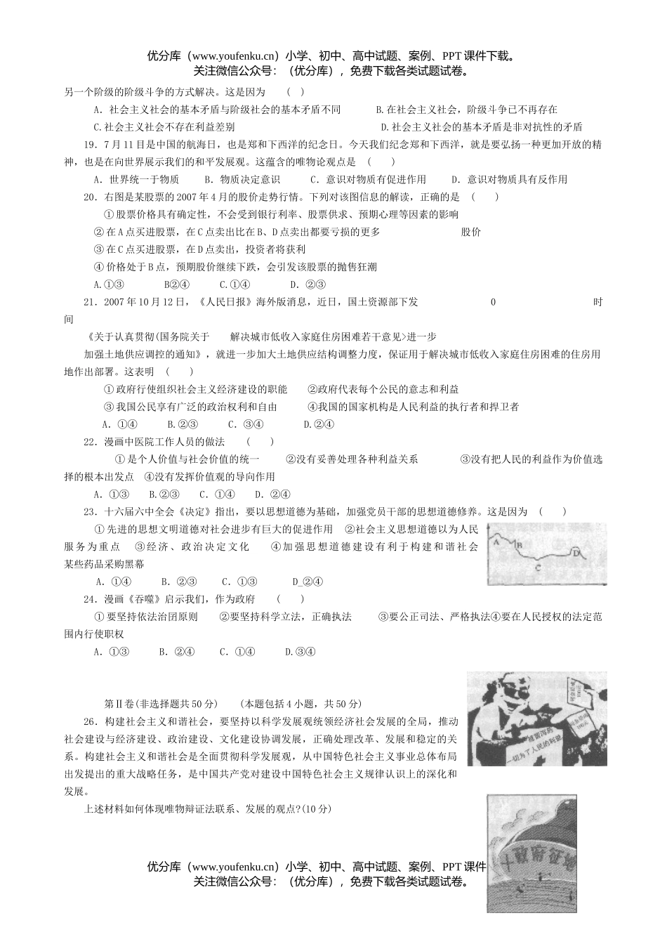 高中三年级政治08高考模拟三试卷_第3页