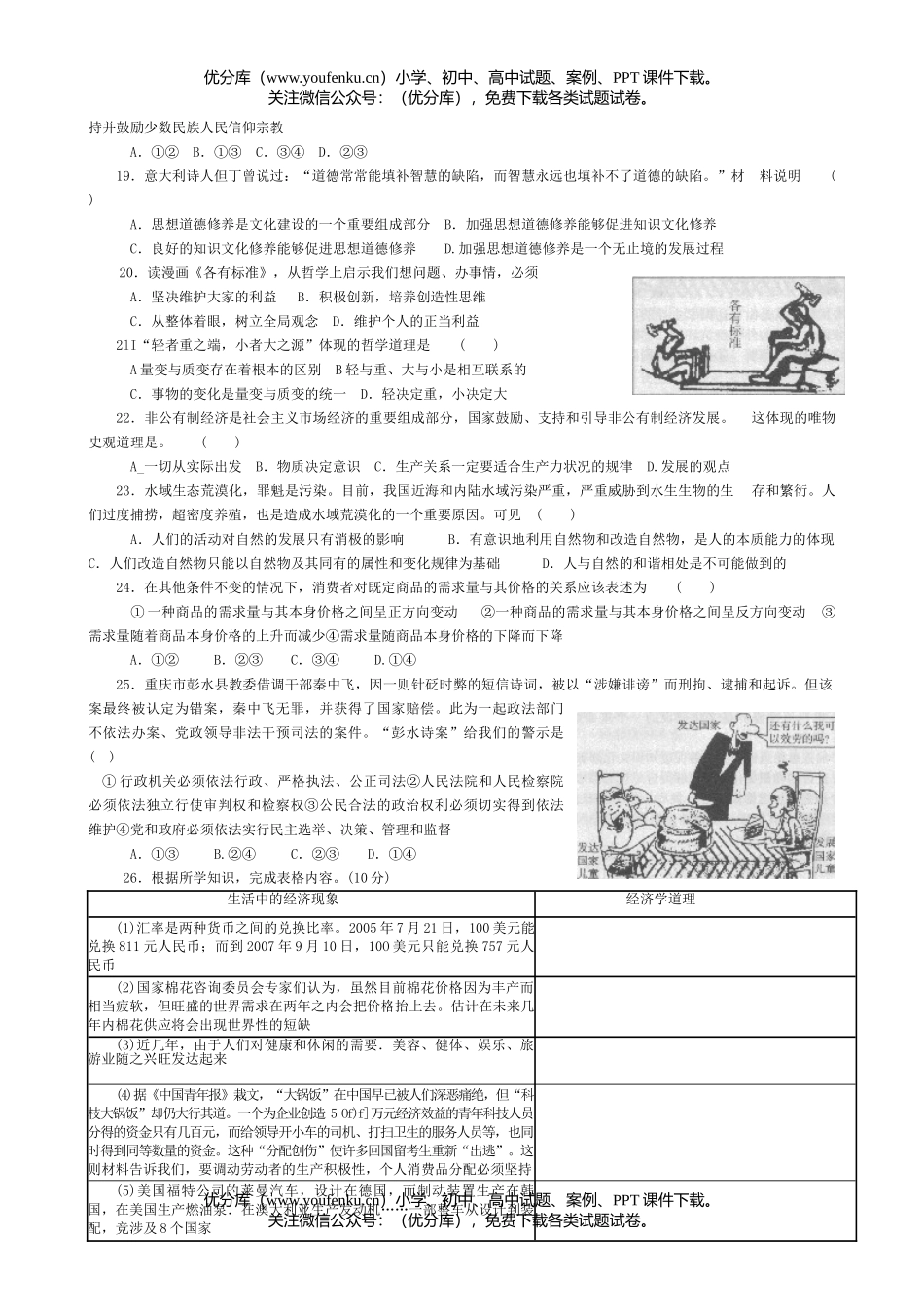 高中三年级政治08高考模拟一试卷_第3页
