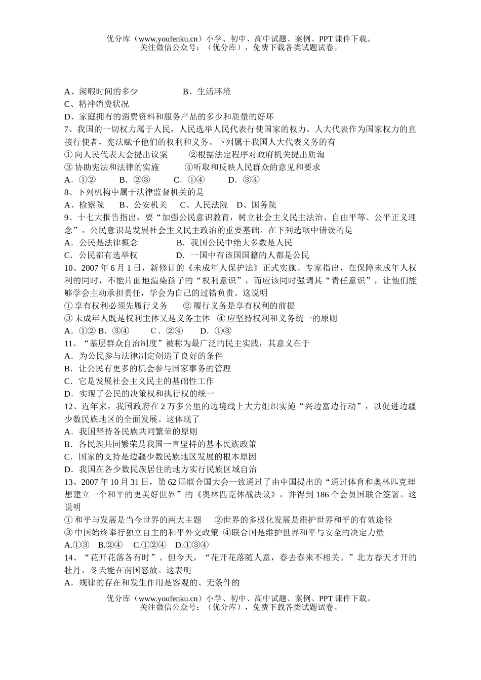 高中三年级政治高考模拟考试卷_第2页