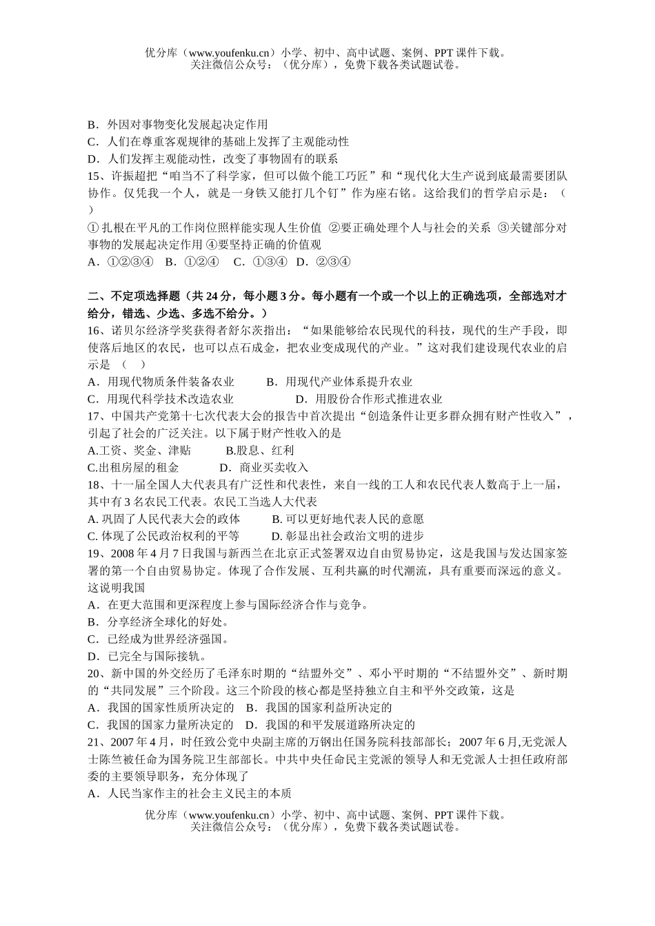 高中三年级政治高考模拟考试卷_第3页