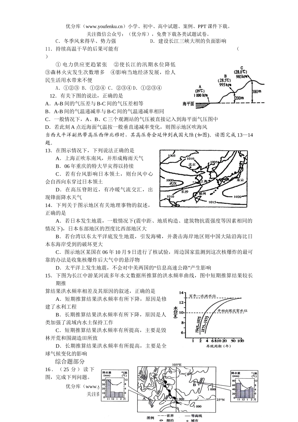 高中三年级地理区域专题检测试卷_第2页