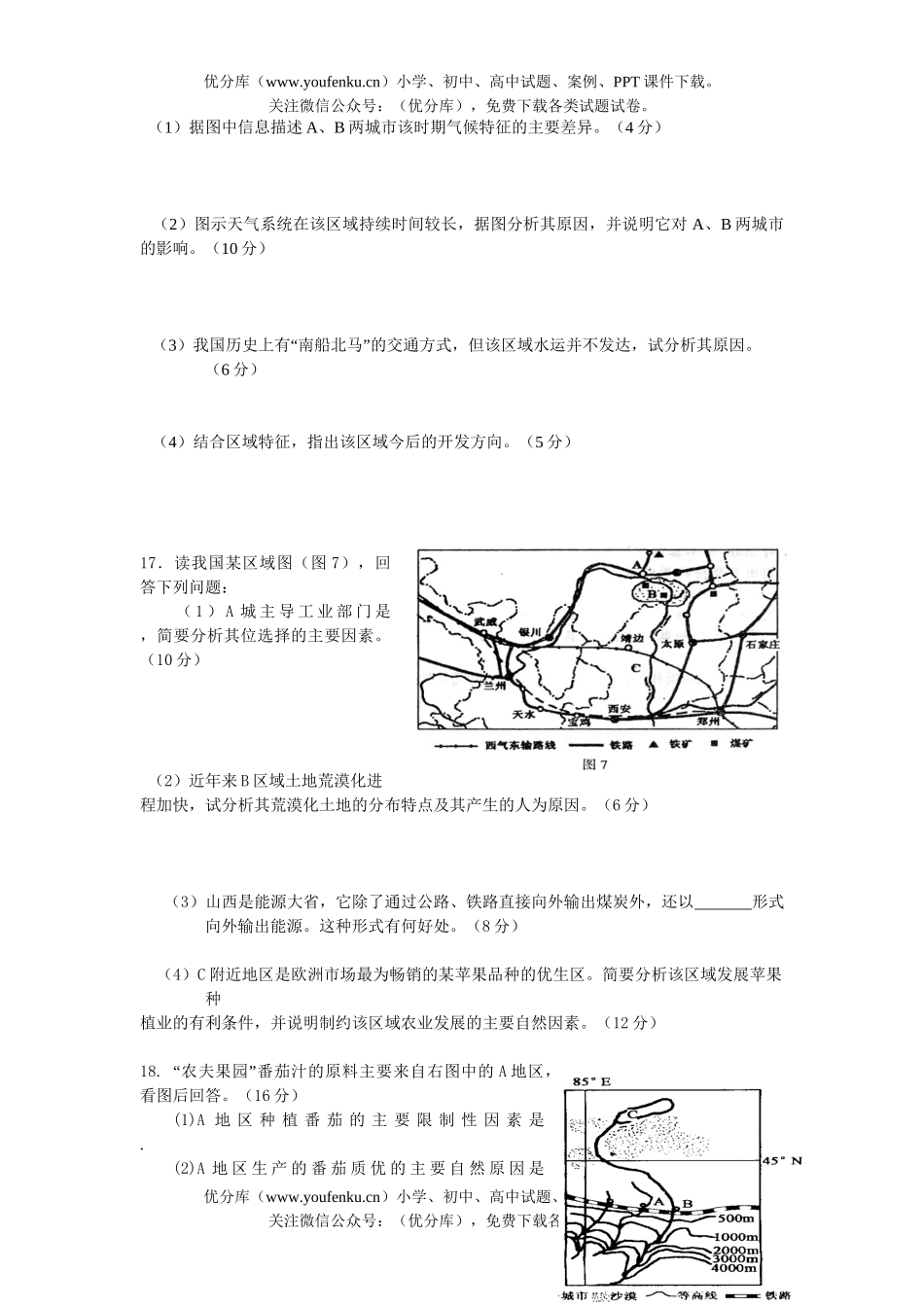 高中三年级地理区域专题检测试卷_第3页