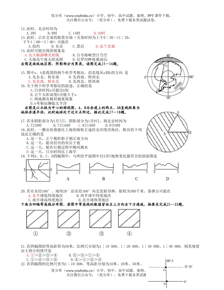 高中三年级地理2007学年第三周周练试卷_第2页