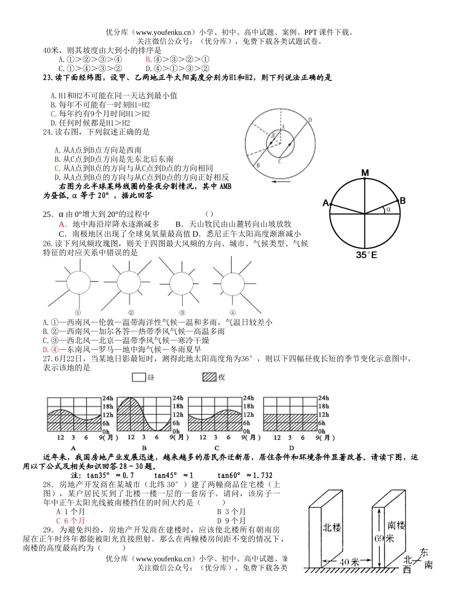 高中三年级地理2007学年第三周周练试卷_第3页