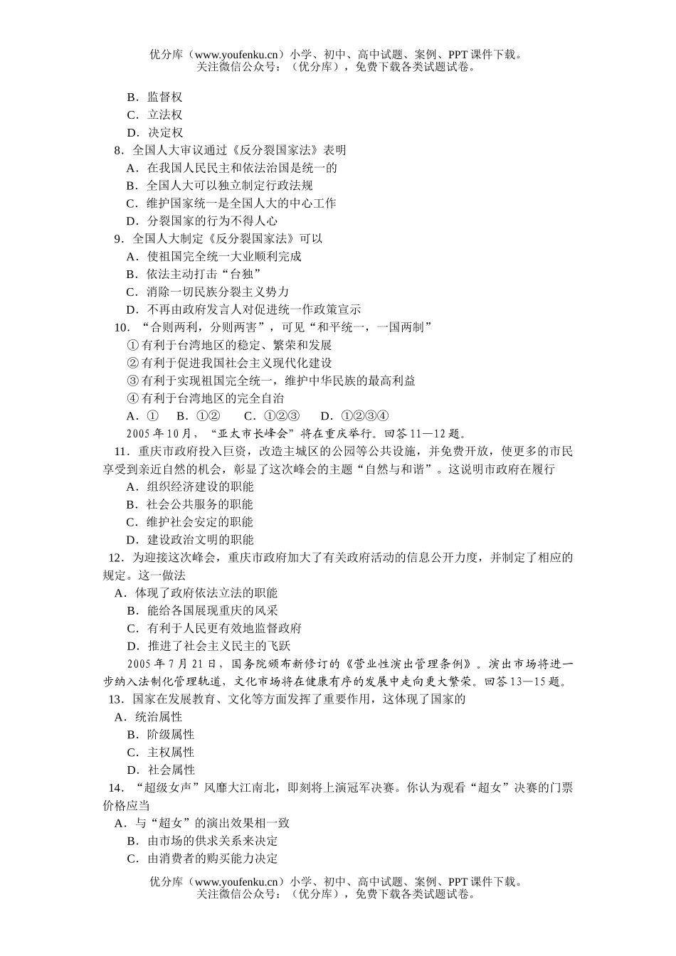高中三年级政治人教版2006级月考  -[上学期]试卷_第2页