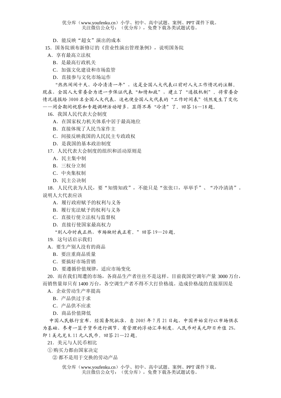 高中三年级政治人教版2006级月考  -[上学期]试卷_第3页
