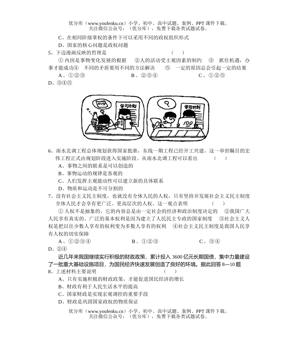 高中三年级政治复习模拟卷(3)试卷_第2页